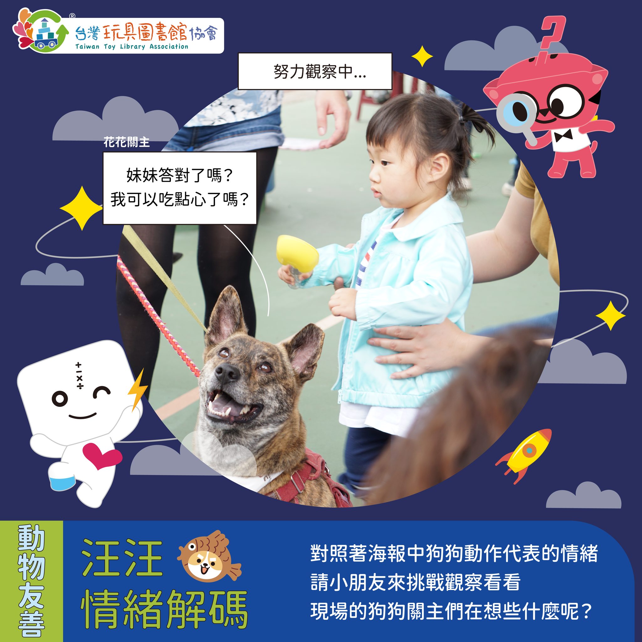 2025玩具復活節 狗狗關主登場！