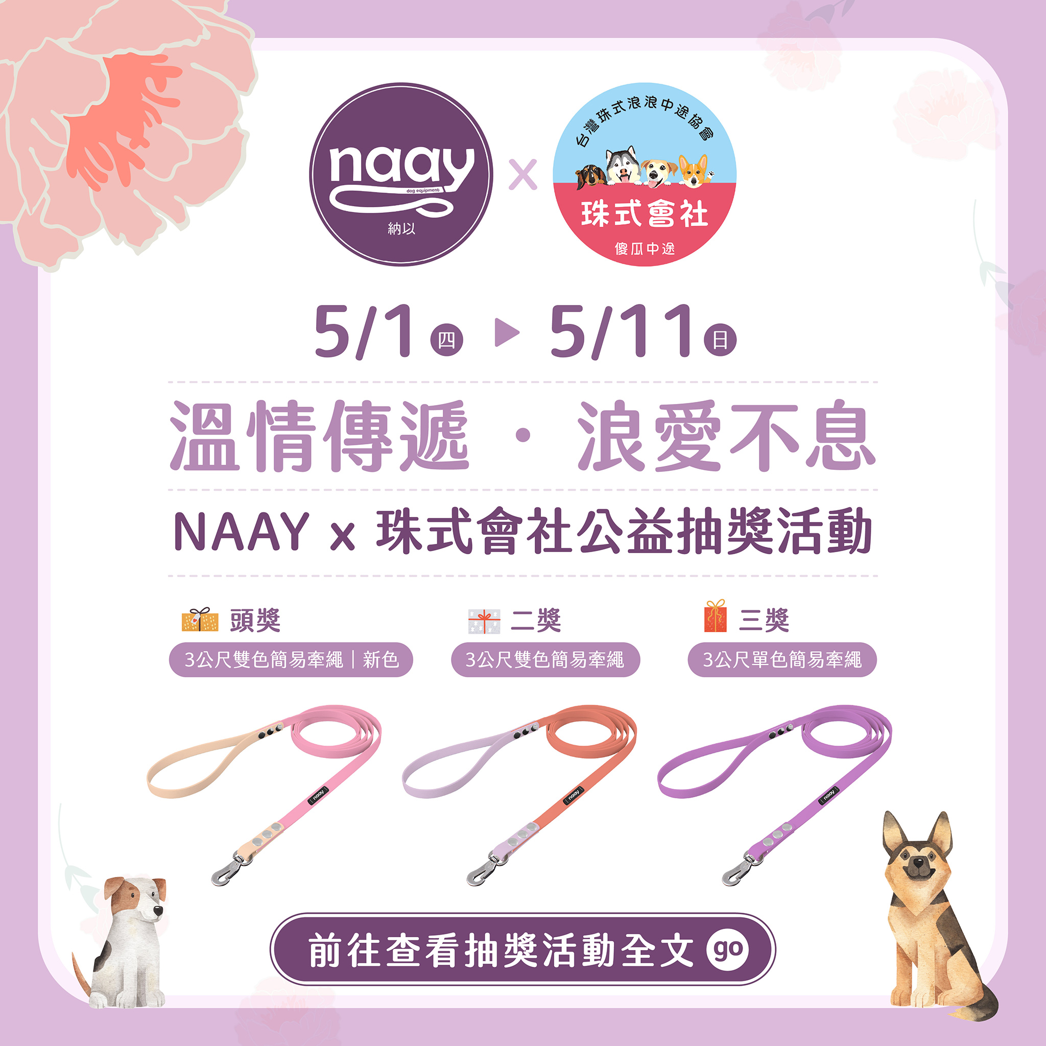 溫情傳遞浪愛不息NAAY母親節活動
